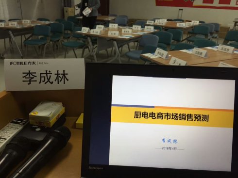 李成林 方太集团培训现场