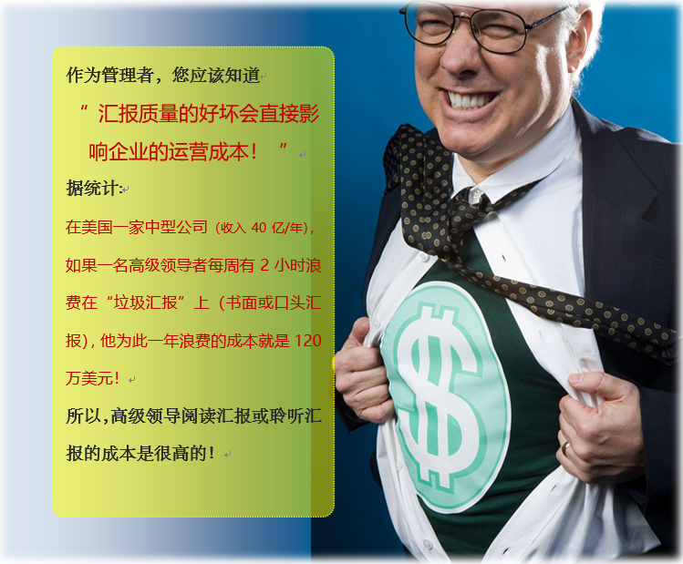 周刚：汇报宝典