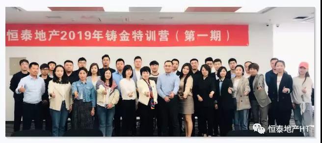 张迎平为恒泰地产铸金特训营第一期圆满结束