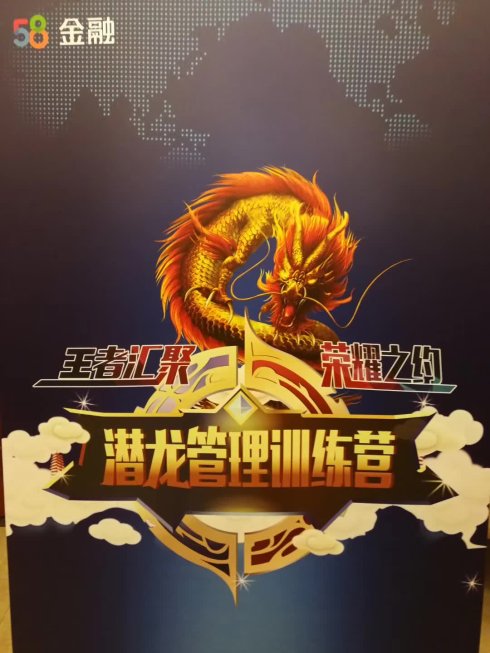 苏进 58金融培训现场