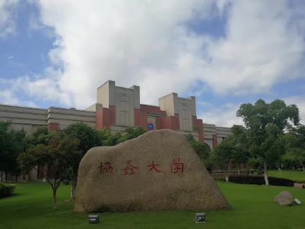 苏进为协鑫集团提供《4D领导力及卓越团队建设》