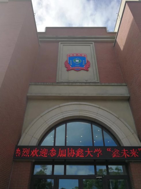 苏进为协鑫集团提供《4D领导力及卓越团队建设》