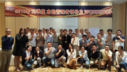 苏进为三星半导体开展领导力提升workshop圆满结束