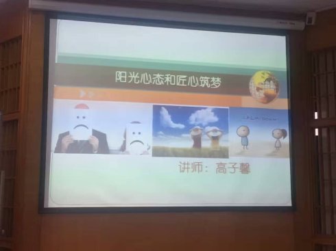 中核计算研究所《阳光心态和匠心筑梦》圆满结