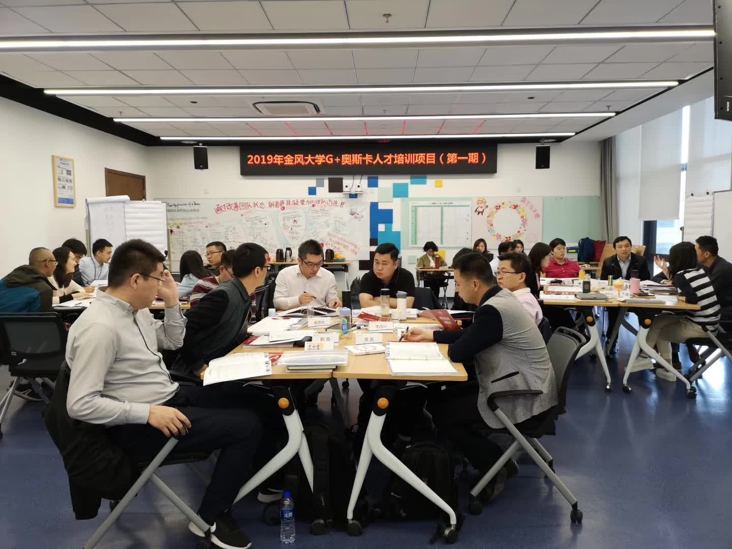 金风科技G+奥斯卡人才发展项目第一期圆满结束