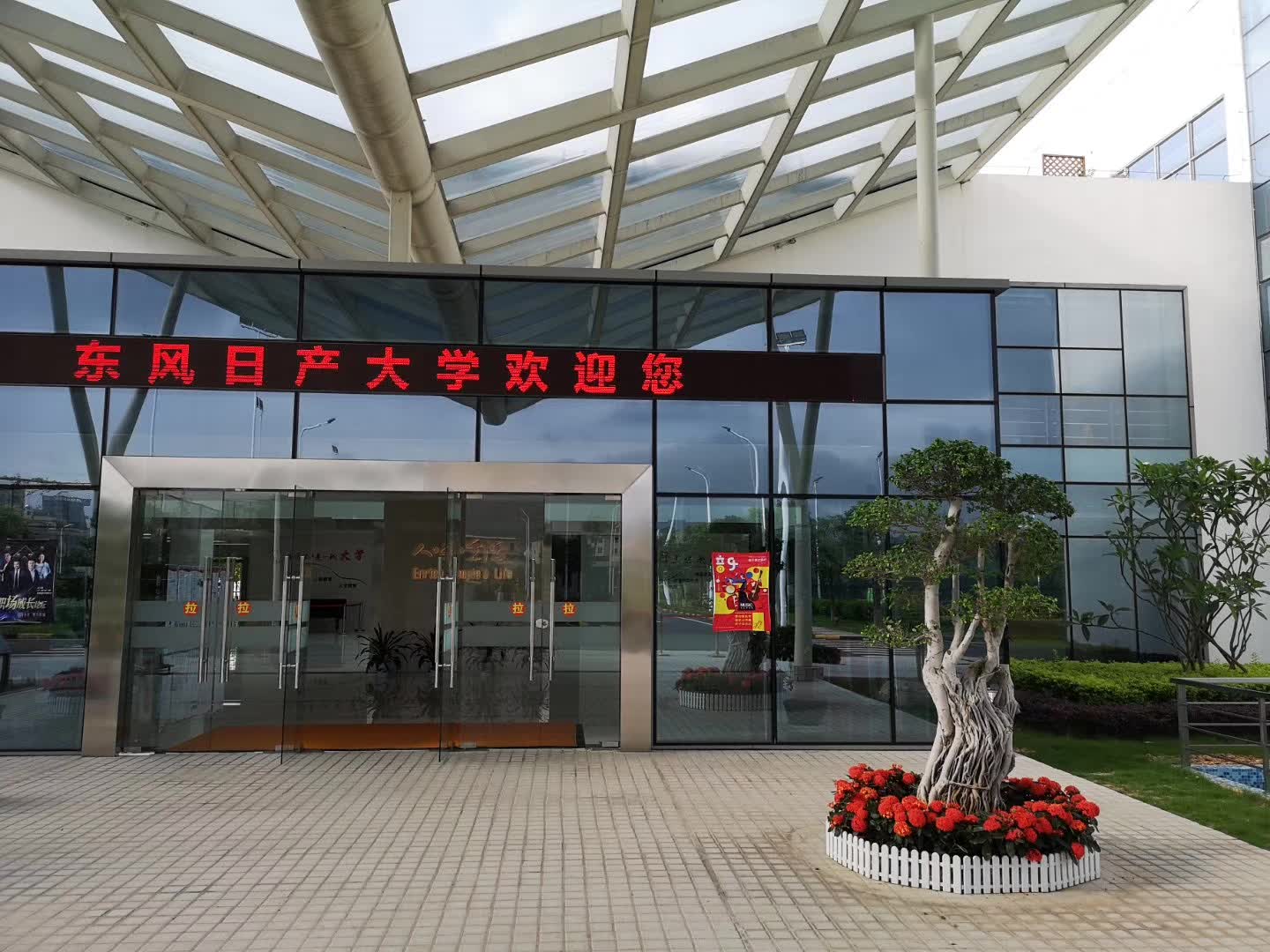 苏进老师“东风日产团队奥斯卡”训练营圆满结