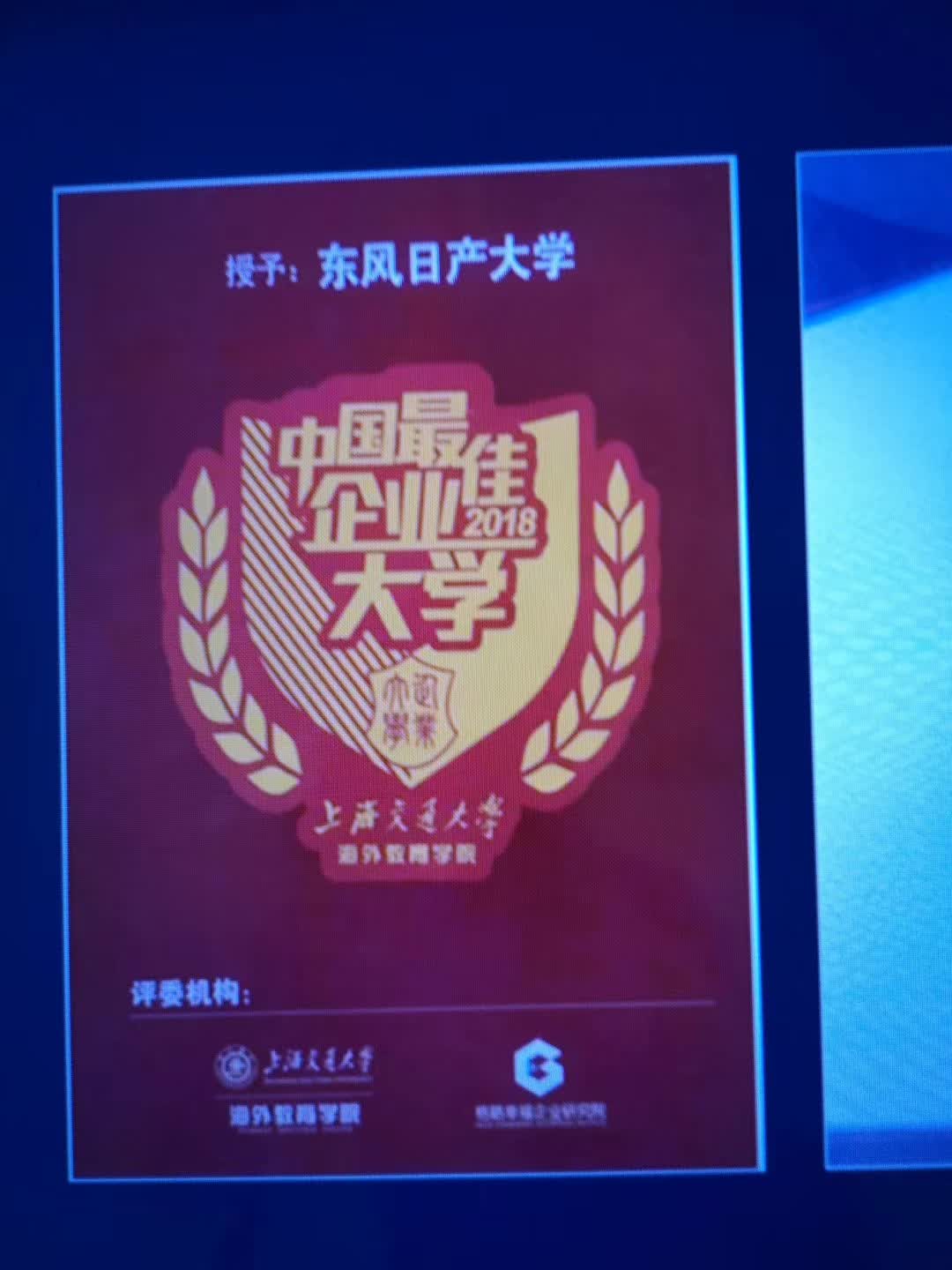 苏进老师“东风日产团队奥斯卡”训练营圆满结