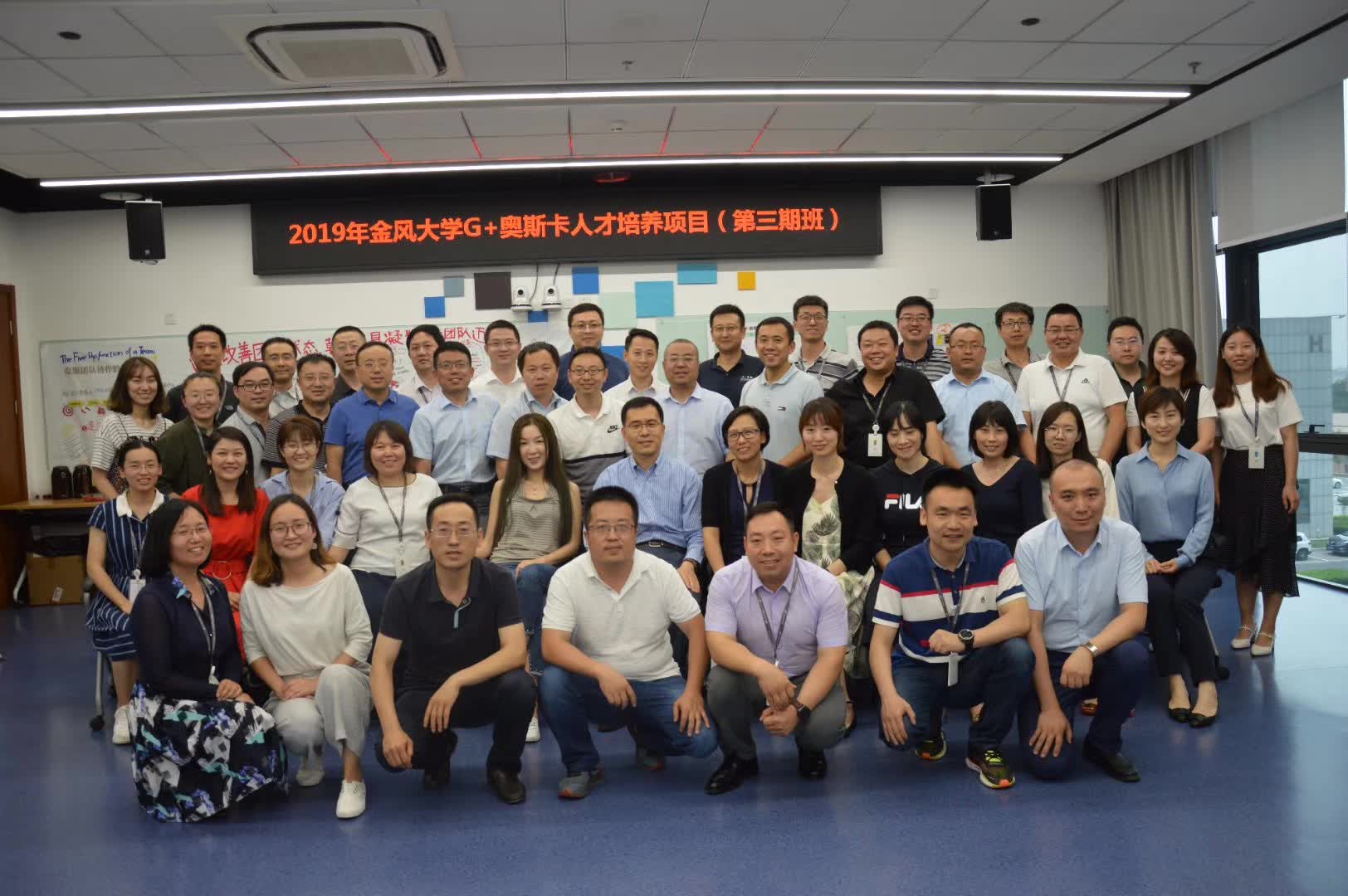 苏进老师为金风科技奥斯卡人才培养项目《克服