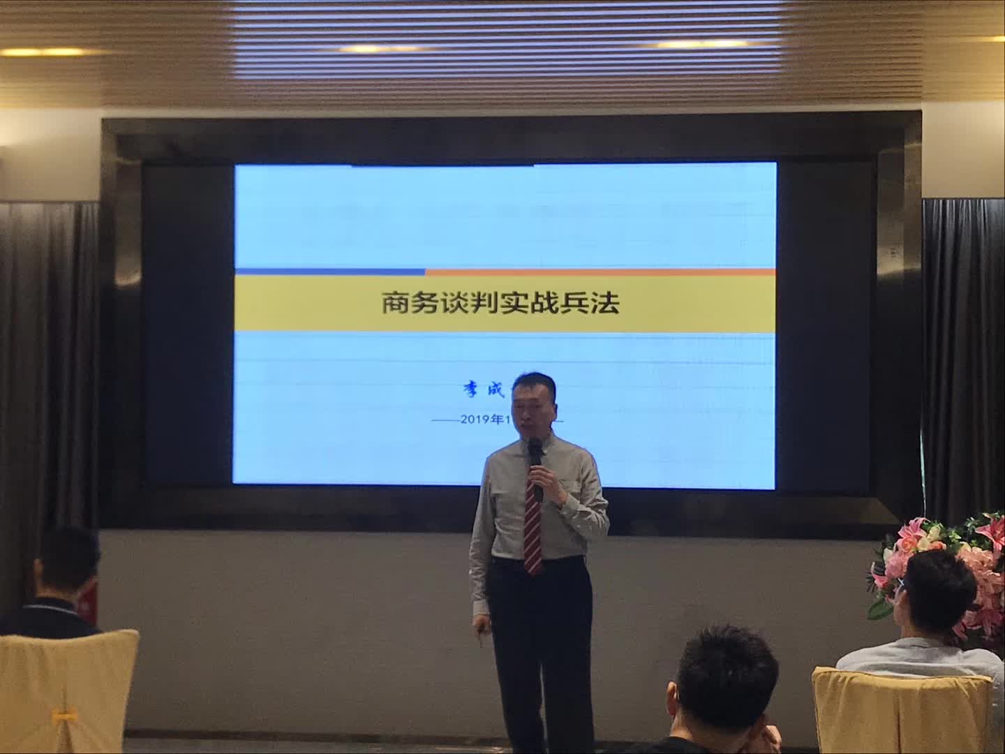 李成林为马上金融提供《商务谈判》课程