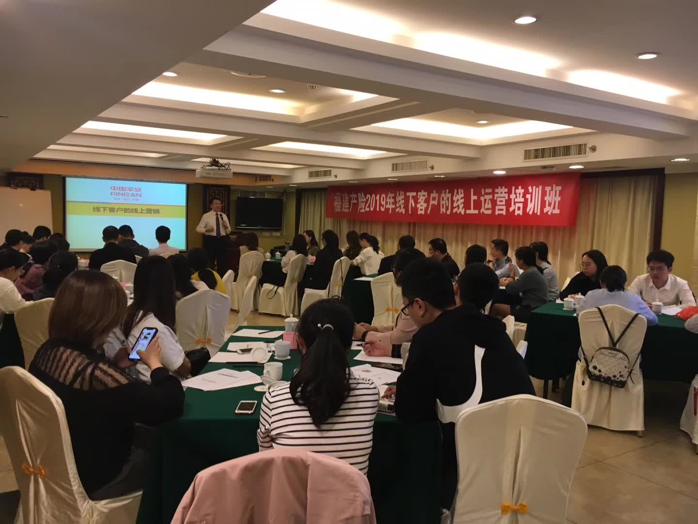 李成林为平安保险讲《线下客户的线上营销》