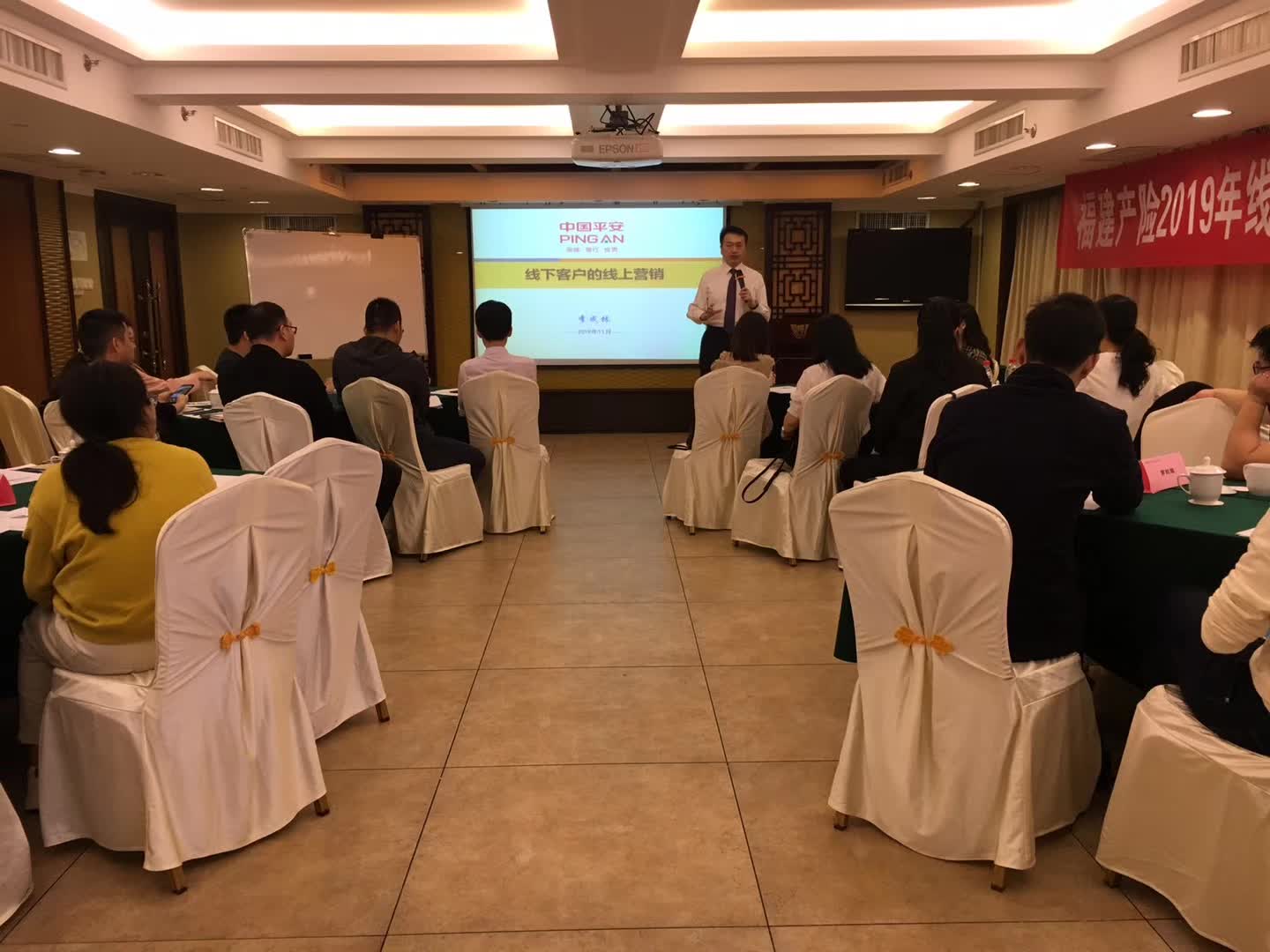 李成林为平安保险讲《线下客户的线上营销》