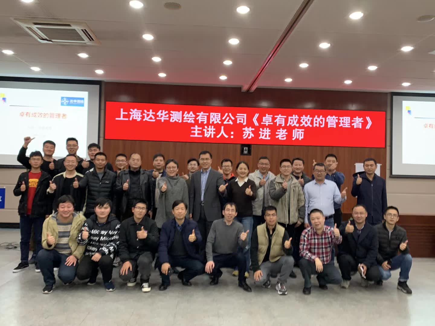 苏进为上海达华测绘提供《卓有成效的管理者》