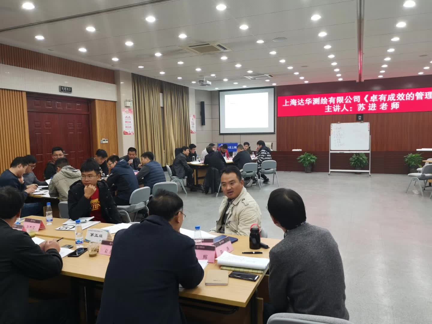 苏进为上海达华测绘提供《卓有成效的管理者》