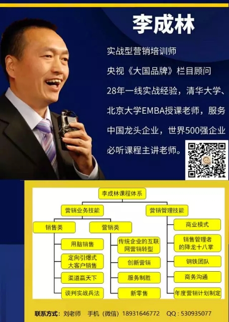 李成林为华润怡宝提供《渠道管理与谈判》课程