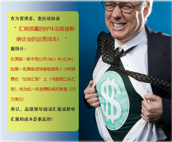 周刚:《汇报宝典》之逻辑思维与汇报艺术呈现