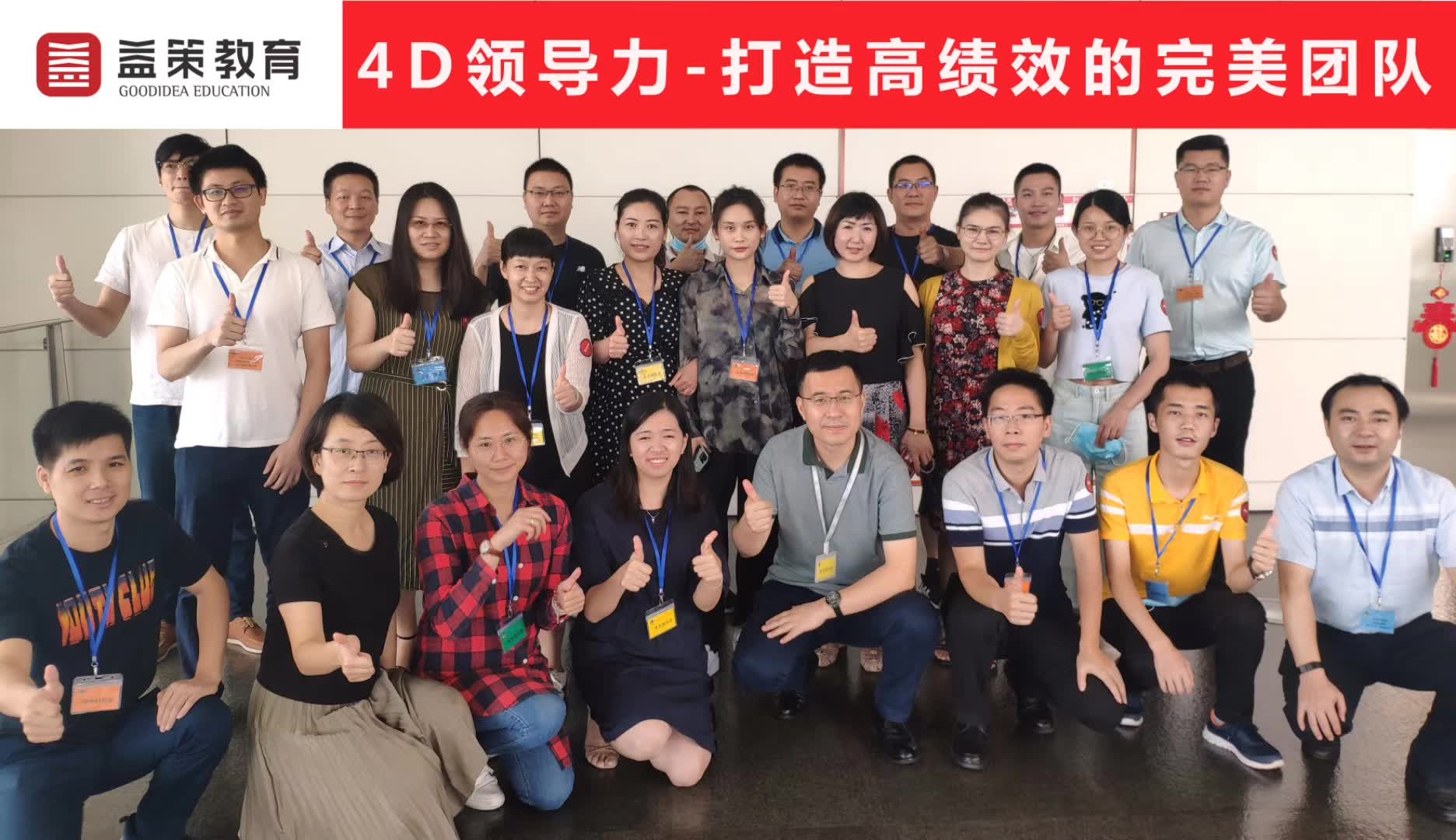 苏进老师《4D领导力》广州站公开课圆满结束