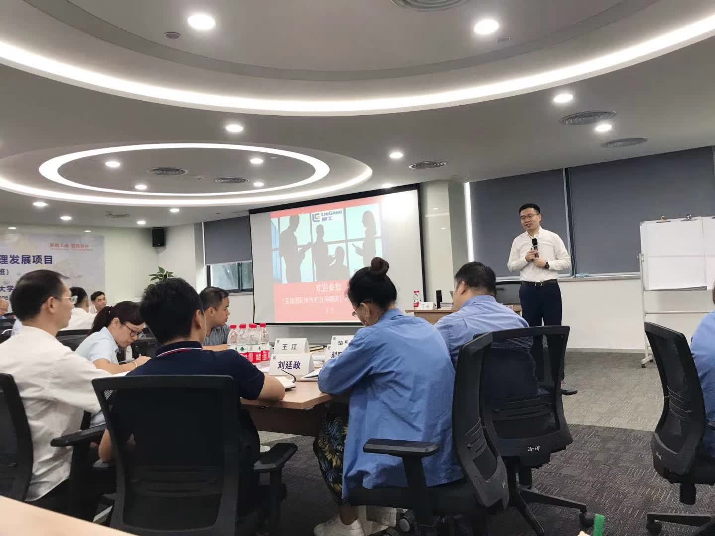 苏进为柳工集团开展《五种障碍团队领导工作坊