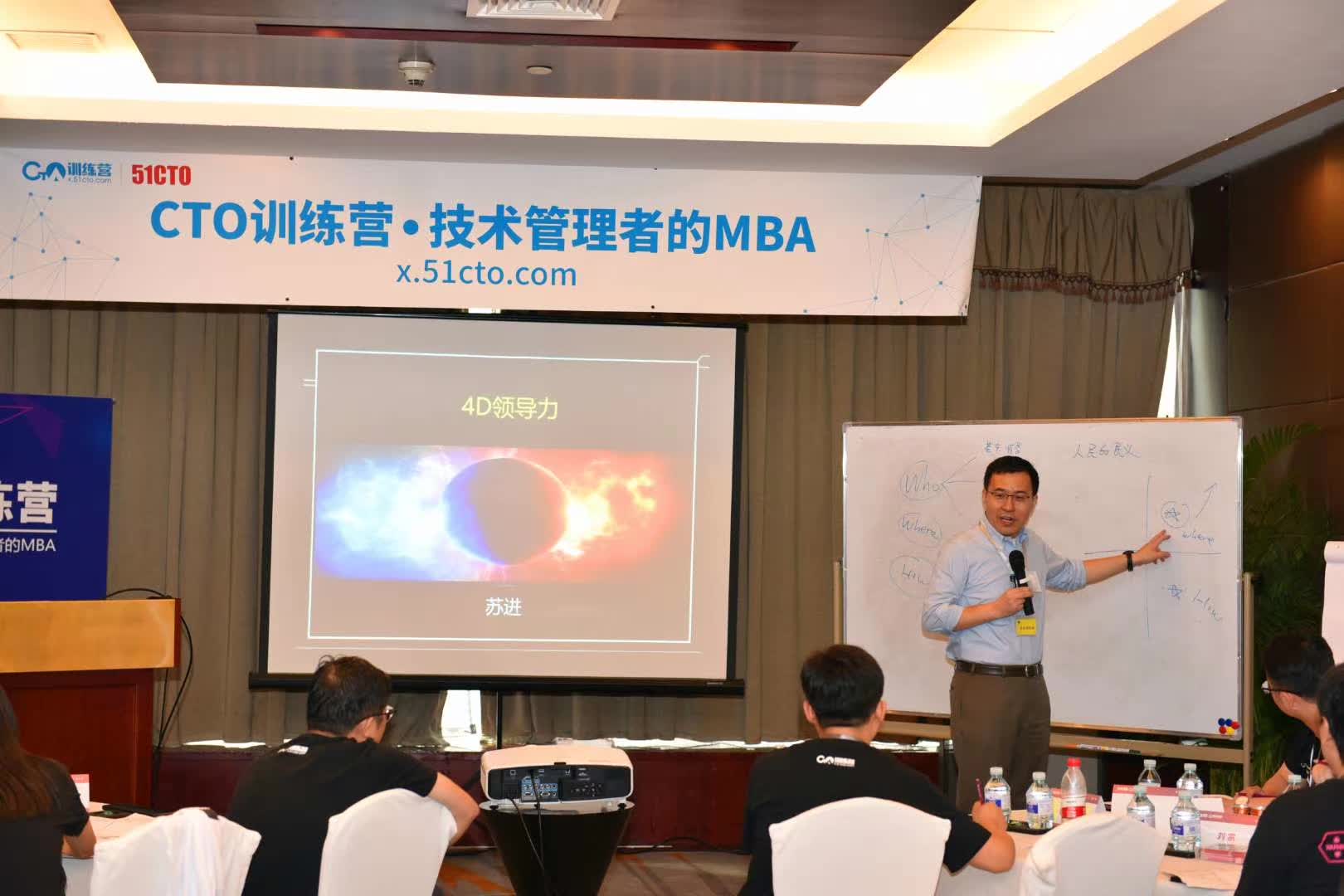 苏进为CTO提供《4D领导力》课程培训