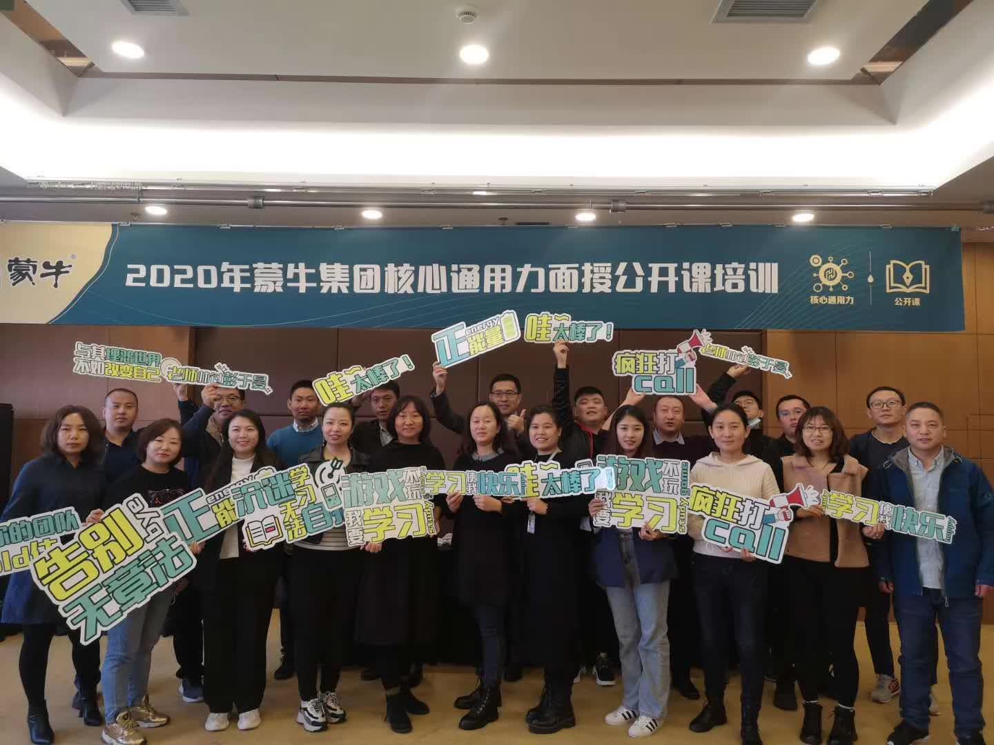 苏进老师为蒙牛集团开展团队协作工作坊