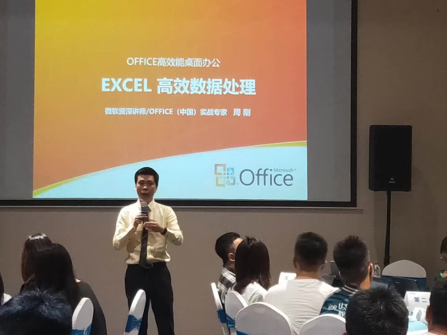 周刚为秦皇岛电信培训《EXCEL 高效数据处理》课