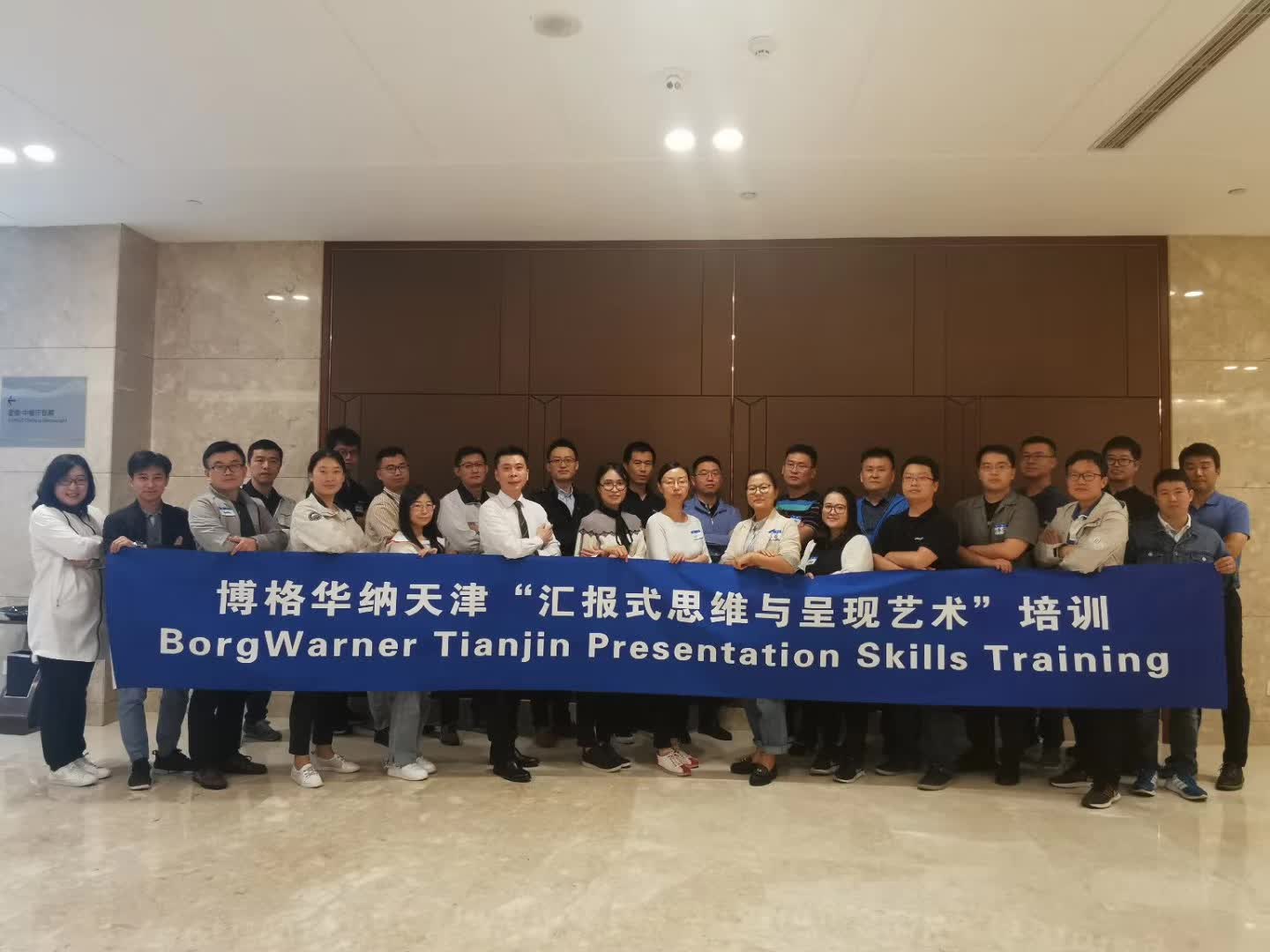 周刚为天津博格华纳培训《汇报宝典》课程