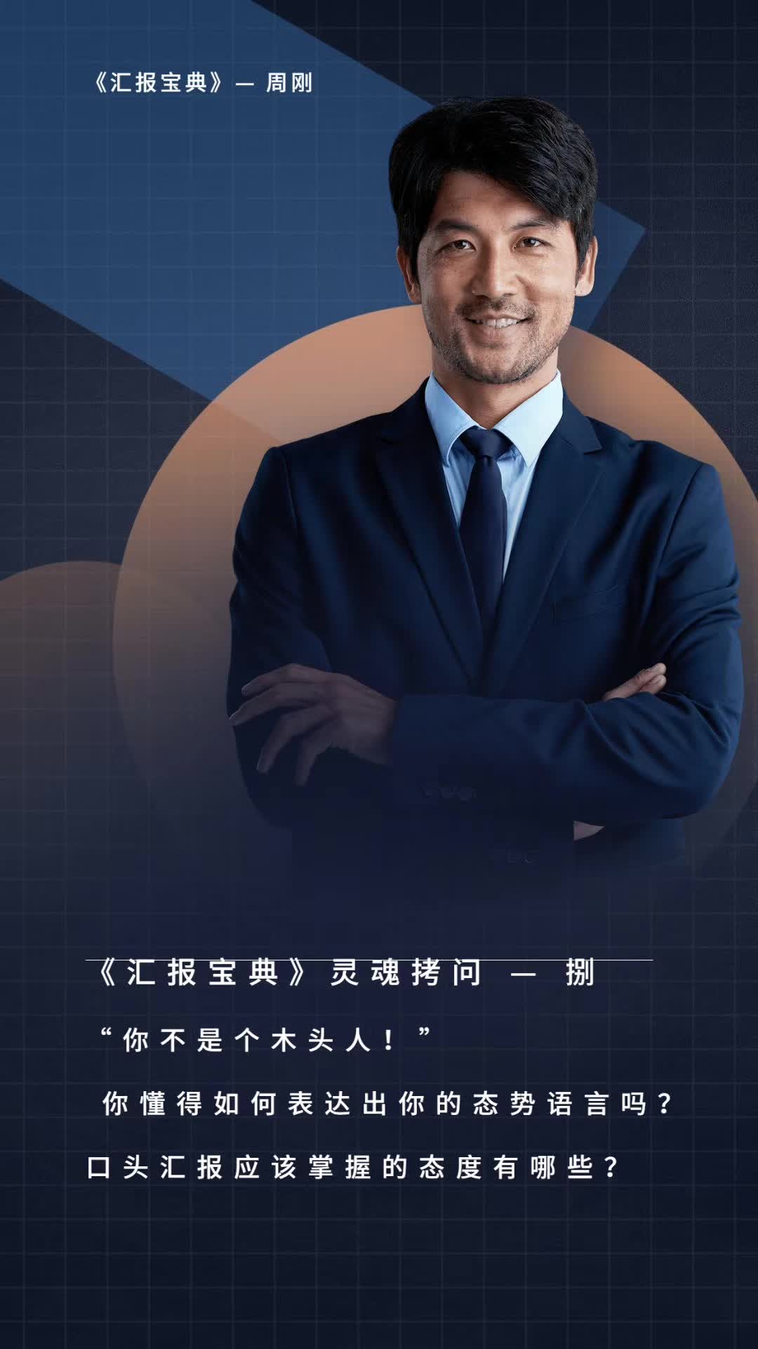 《汇报宝典》灵魂拷问—捌