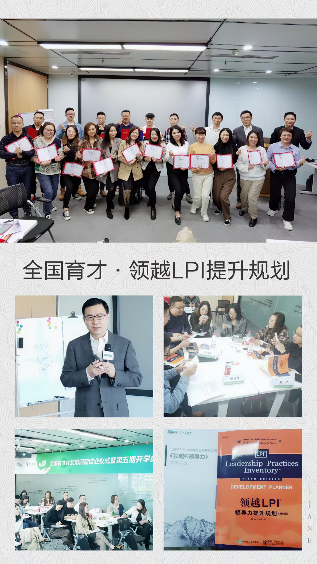 苏进老师为新东方提供《领越领导力工作坊》