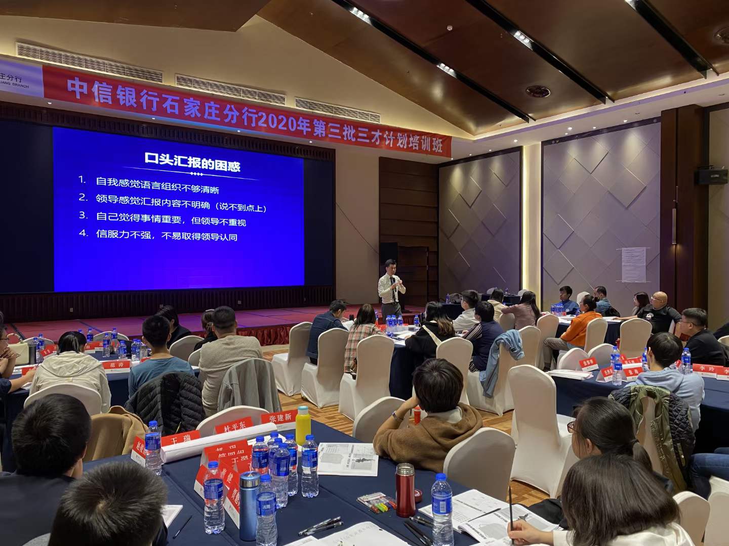 周刚为中信银行培训《汇报宝典-口头汇报》