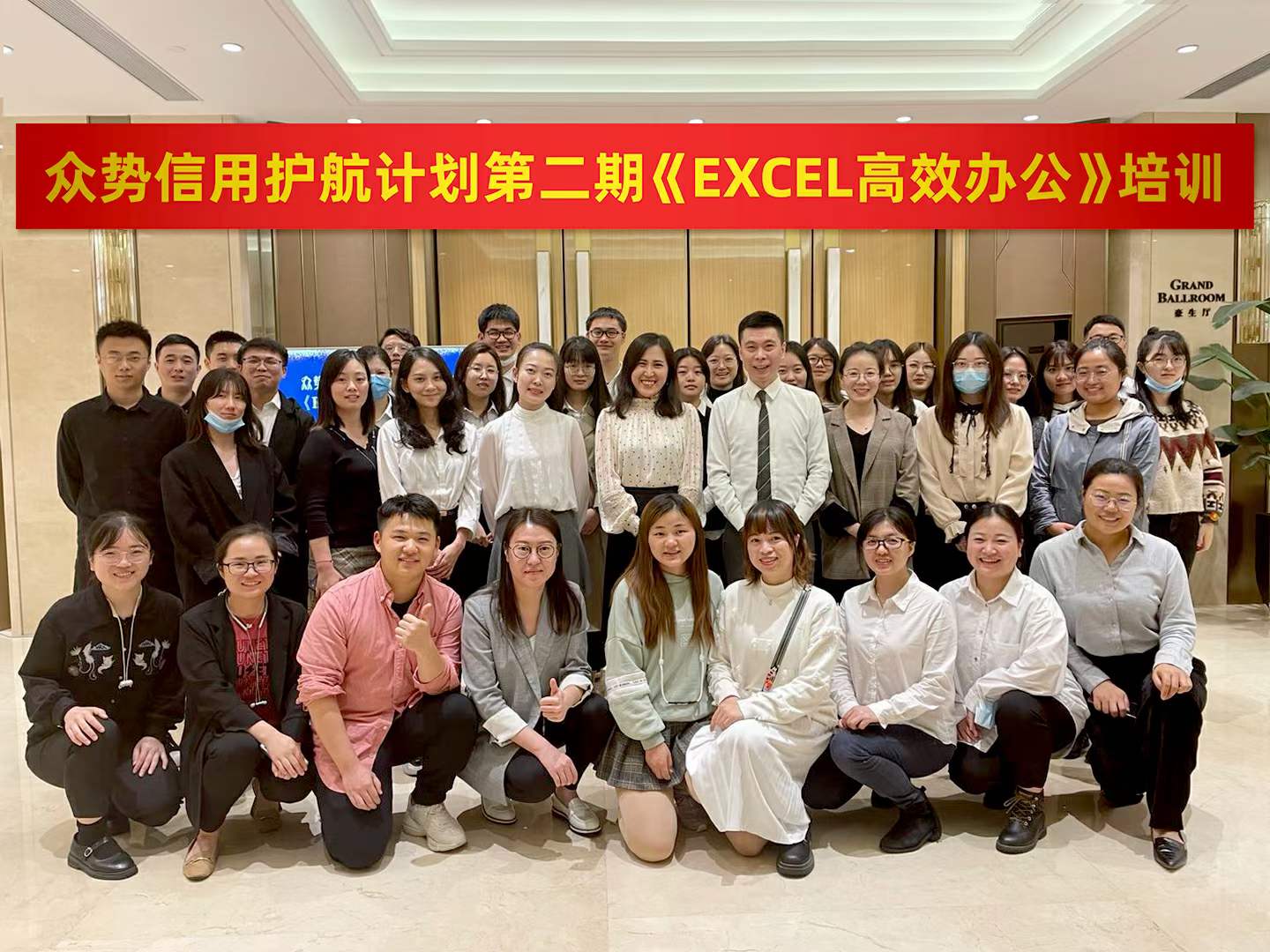 周刚为众势信用培训《EXCEL数据分析与精湛技巧》