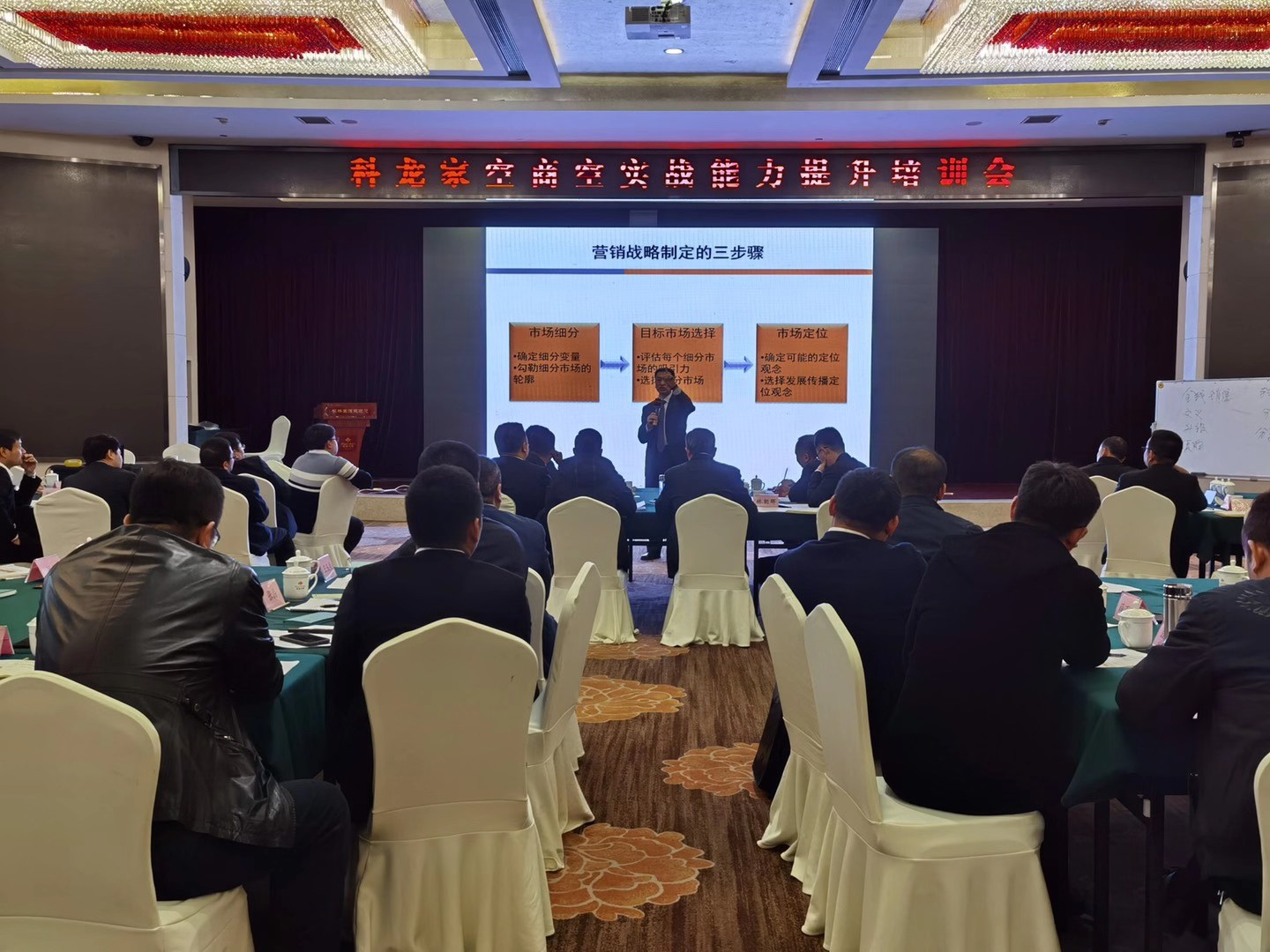 李成林给海信科龙讲《营销战略与营销策略》课