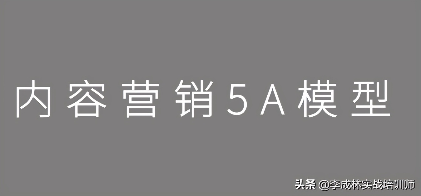 营销人必备的33个营销模型