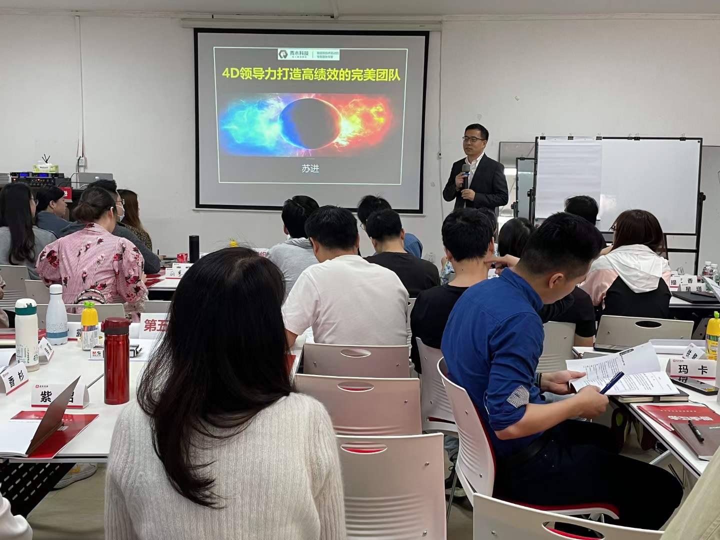 苏进为青木科技中高层培训4D领导力