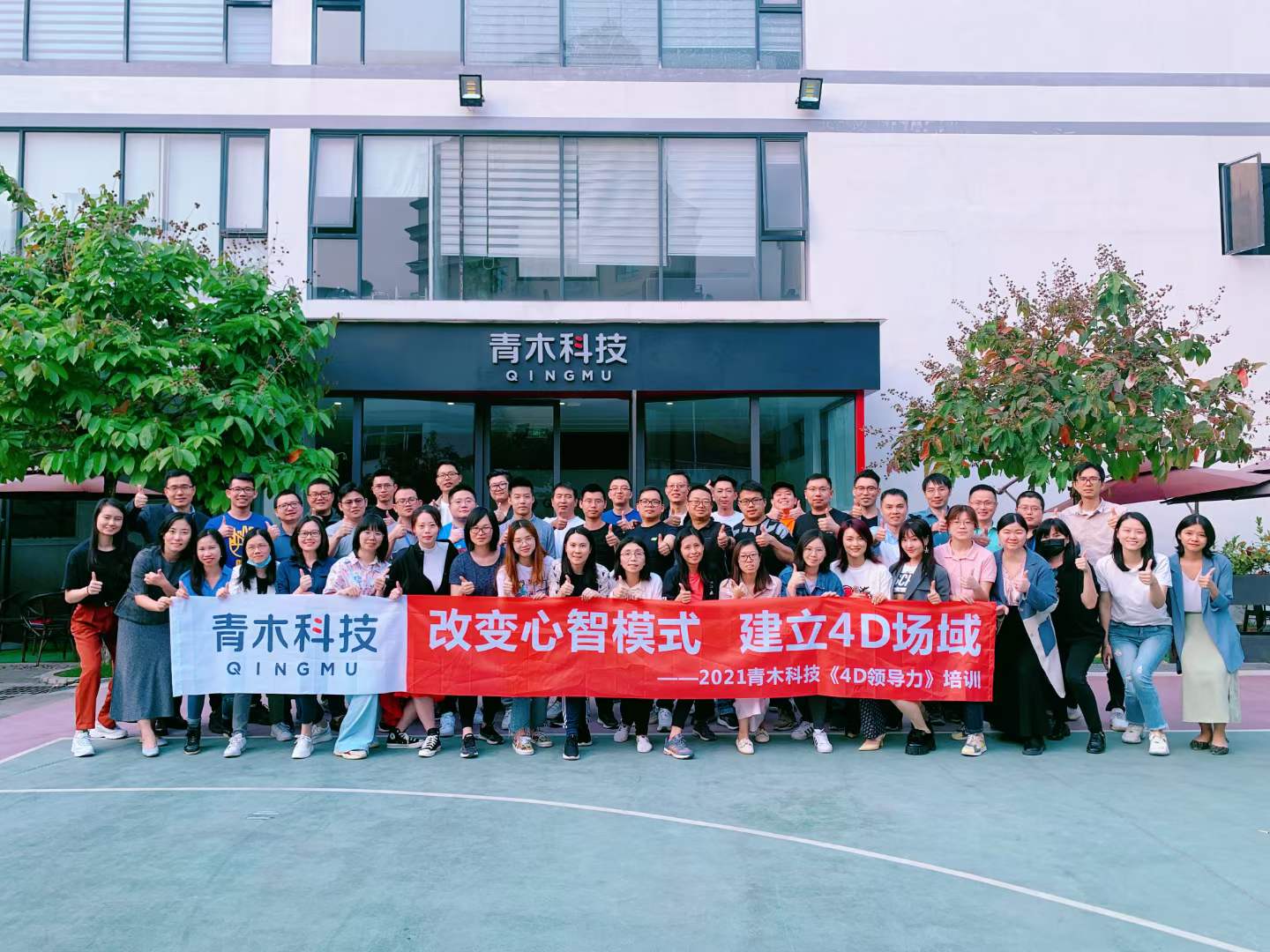 苏进为青木科技中高层培训4D领导力