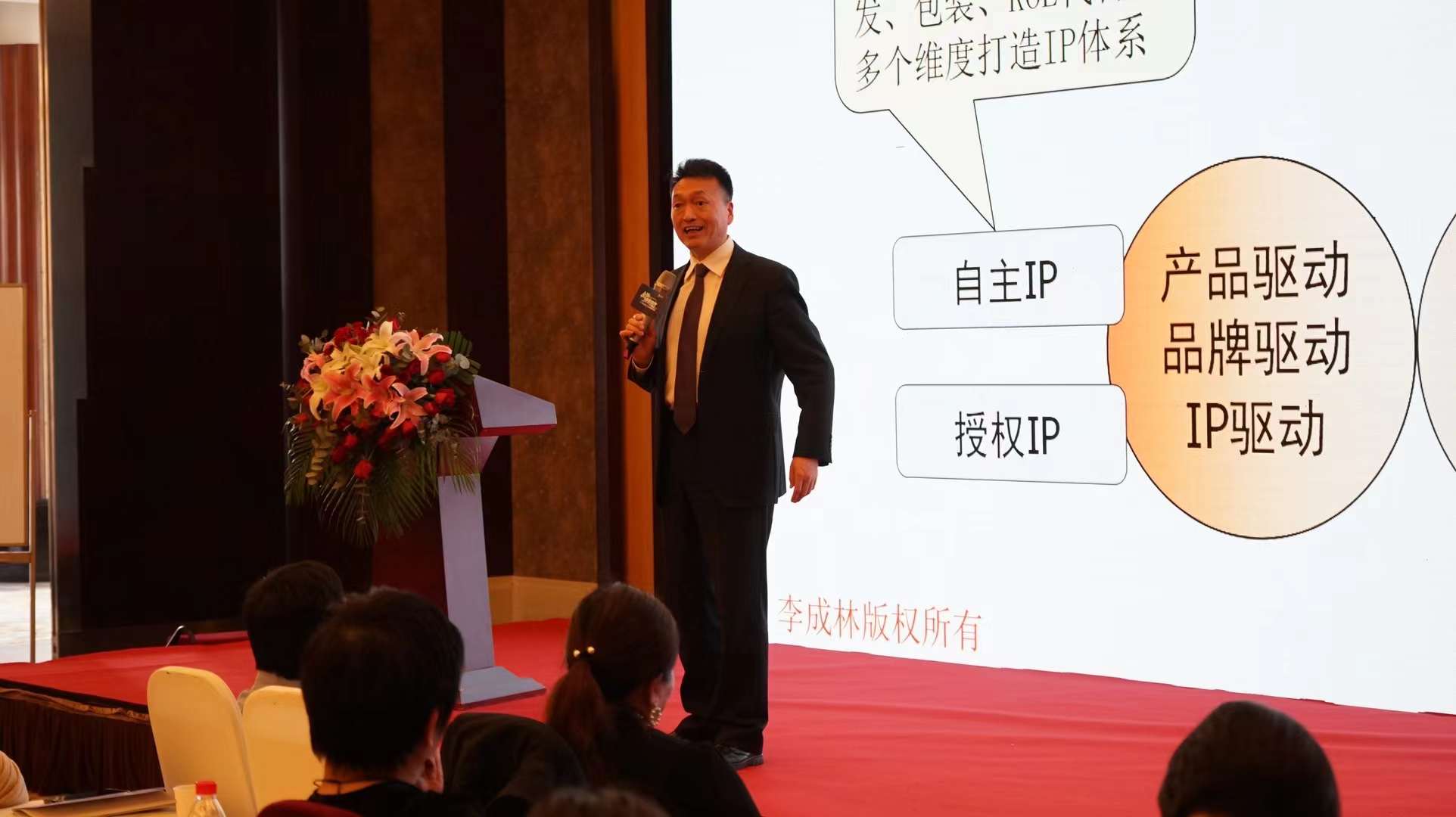 李成林在北京讲授《数据时代的营销革命》