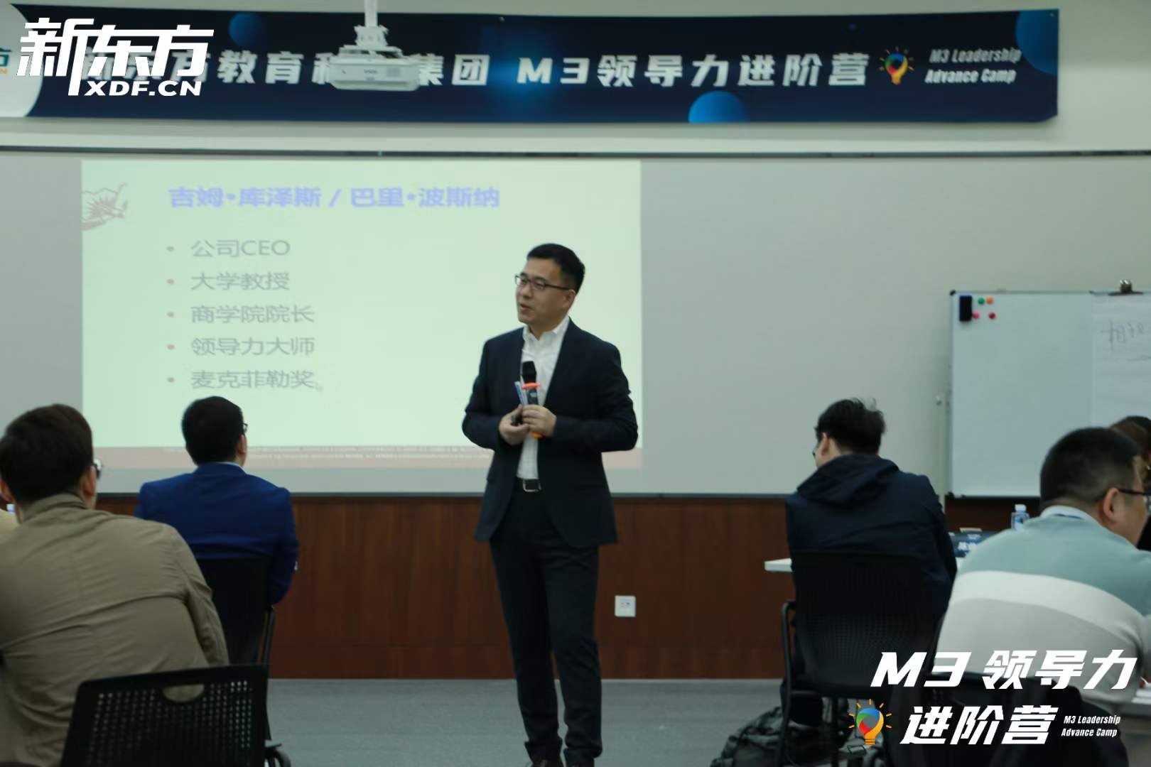 苏进老师伟新东方提供第二期领导力进阶训练营