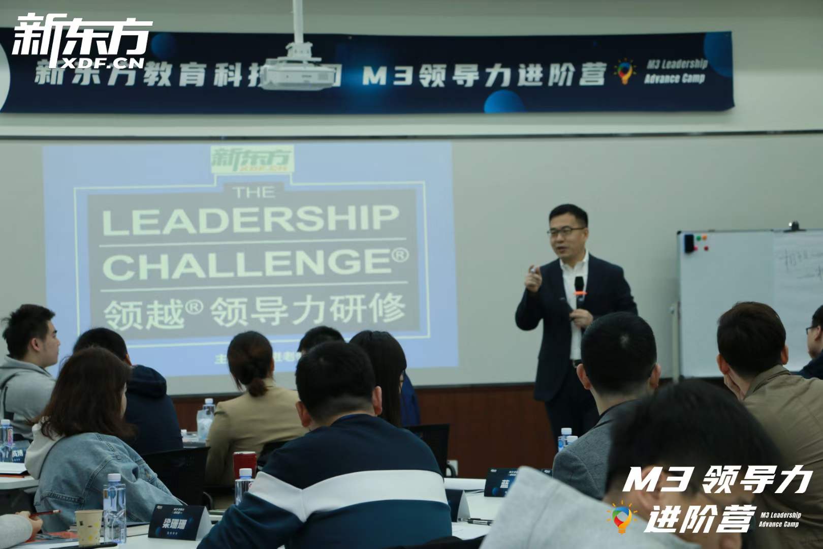 苏进老师伟新东方提供第二期领导力进阶训练营