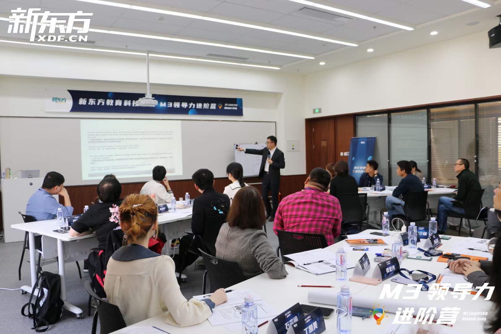 苏进老师伟新东方提供第三期领导力进阶训练营