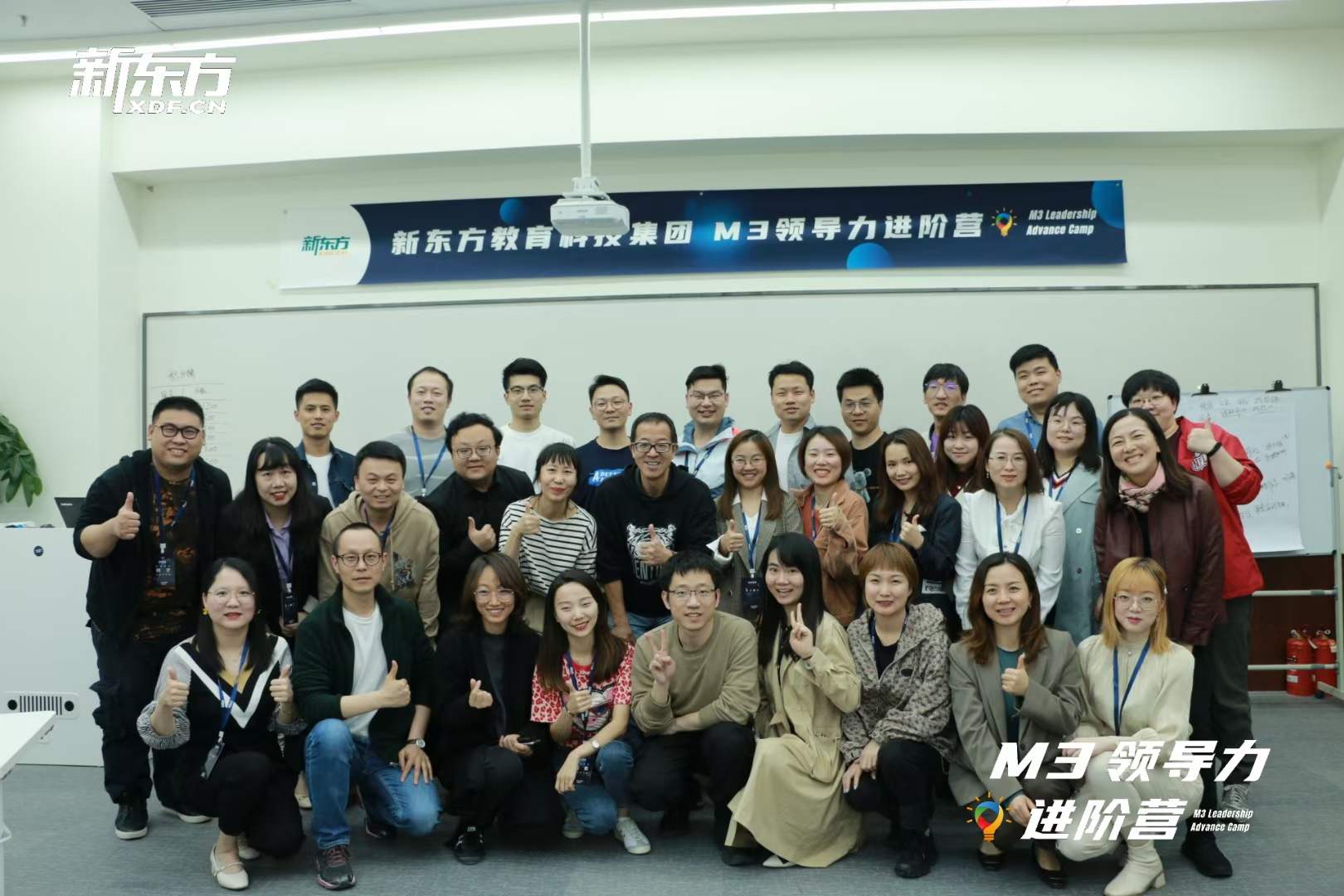 苏进老师伟新东方提供第三期领导力进阶训练营