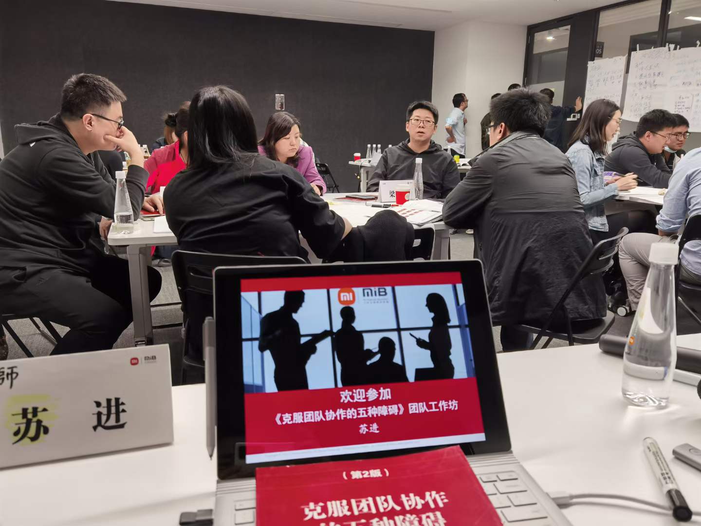 苏进为小米游戏业务部开展《团队协作》工作坊