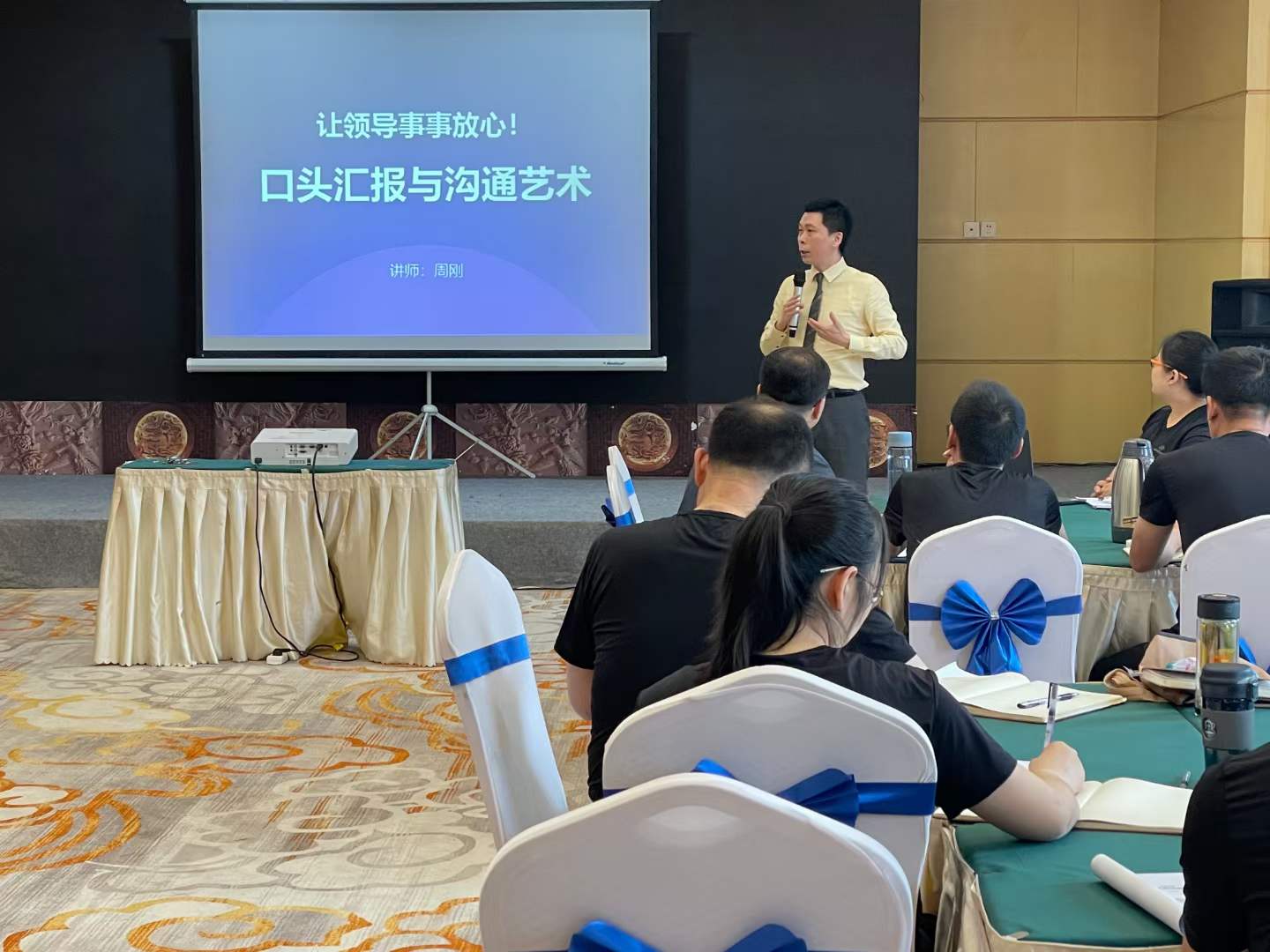 周刚为某煤化集团提供两天《汇报宝典》课程