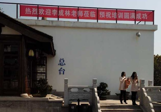 李成林给浙江威仕生物讲解《用脑销售》课程