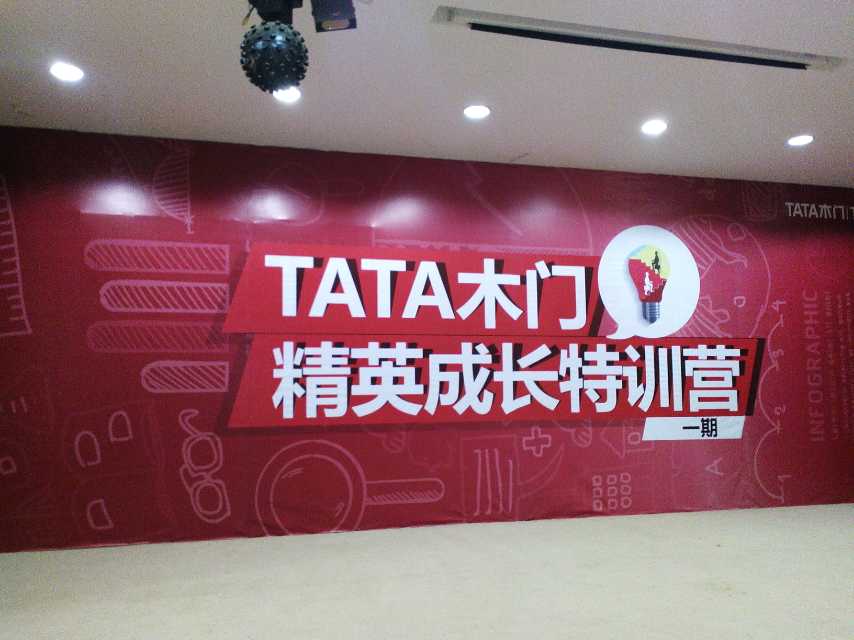 李成林为TATA木门讲《渠道运营和品牌管理》课程
