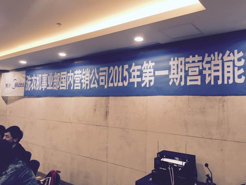 李成林为美的集团提供营销与销售课程