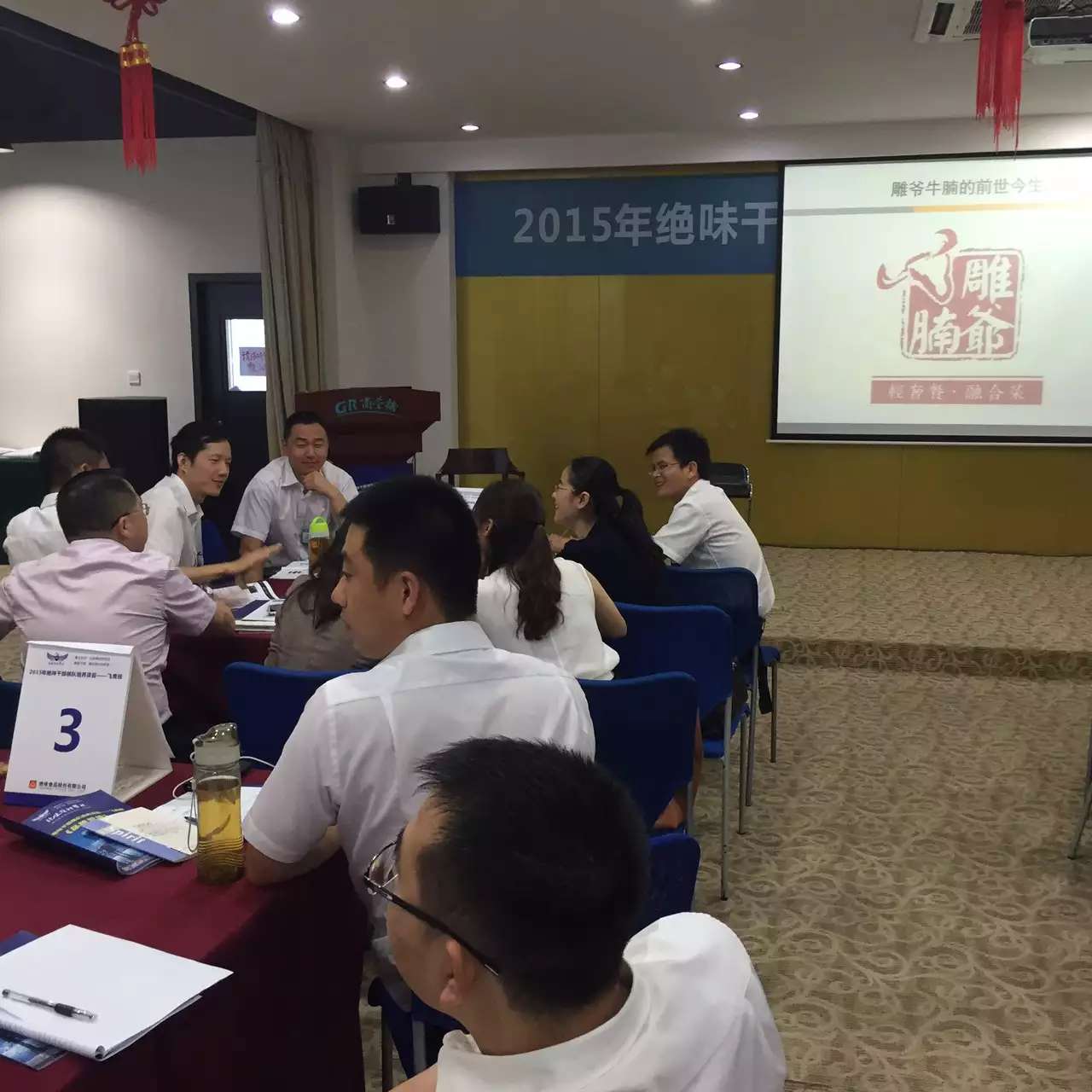 李成林给绝味鸭脖讲《品牌营销与营销策略》