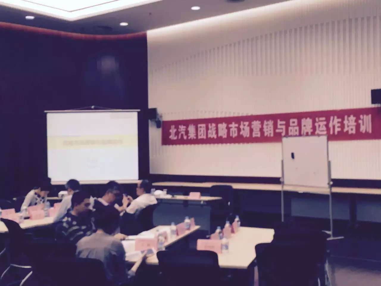 李成林给北汽集团讲《战略市场营销与品牌运作