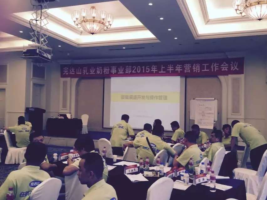 李成林给完达山讲《婴童渠道开发与管理》课程