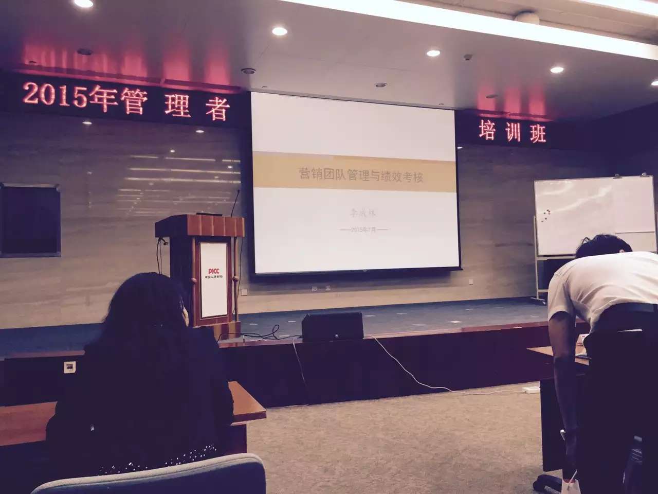 李成林给人保财险讲《营销团队管理与绩效考核