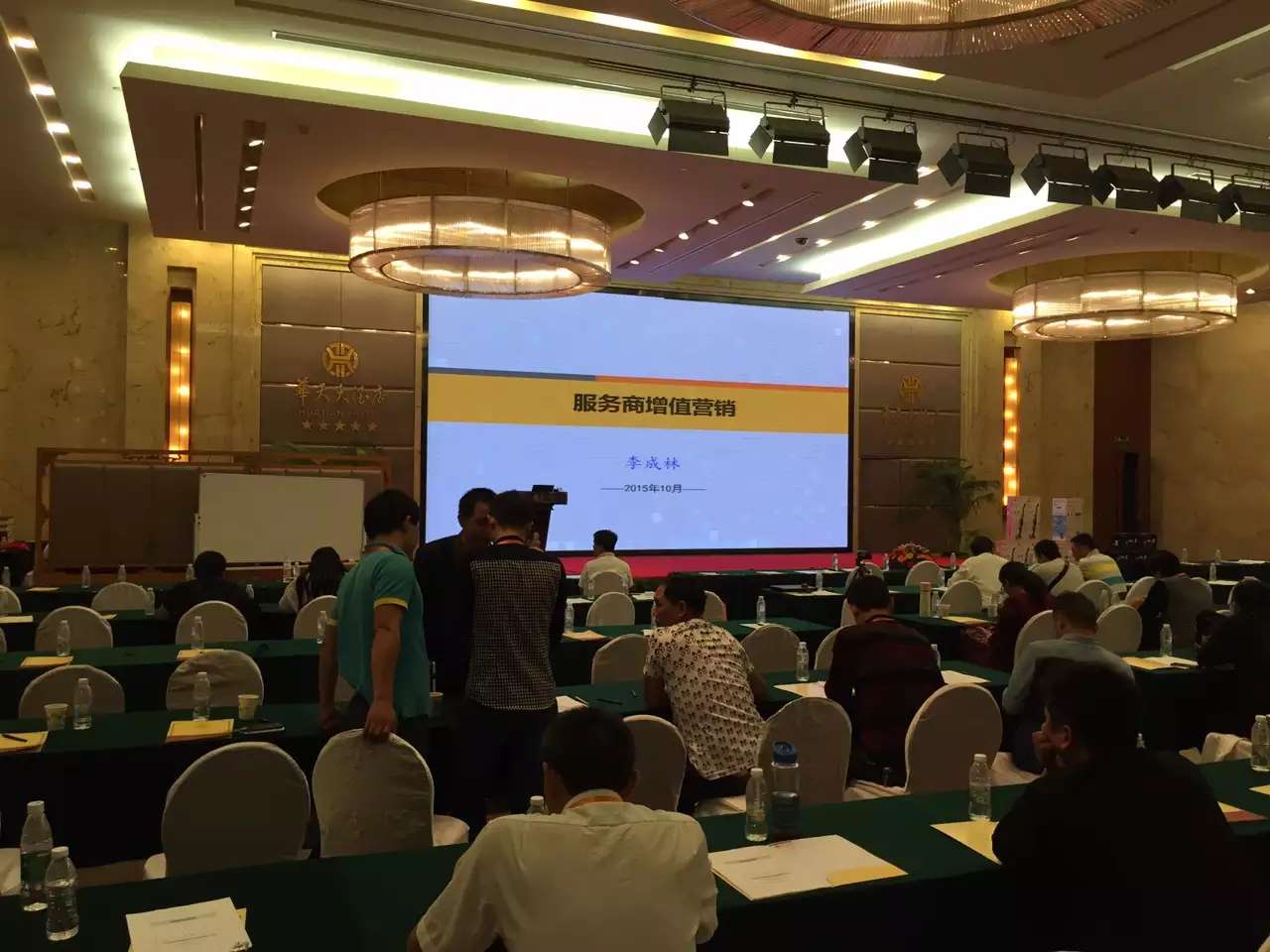 李成林为苏泊尔讲《服务商增值营销》课程