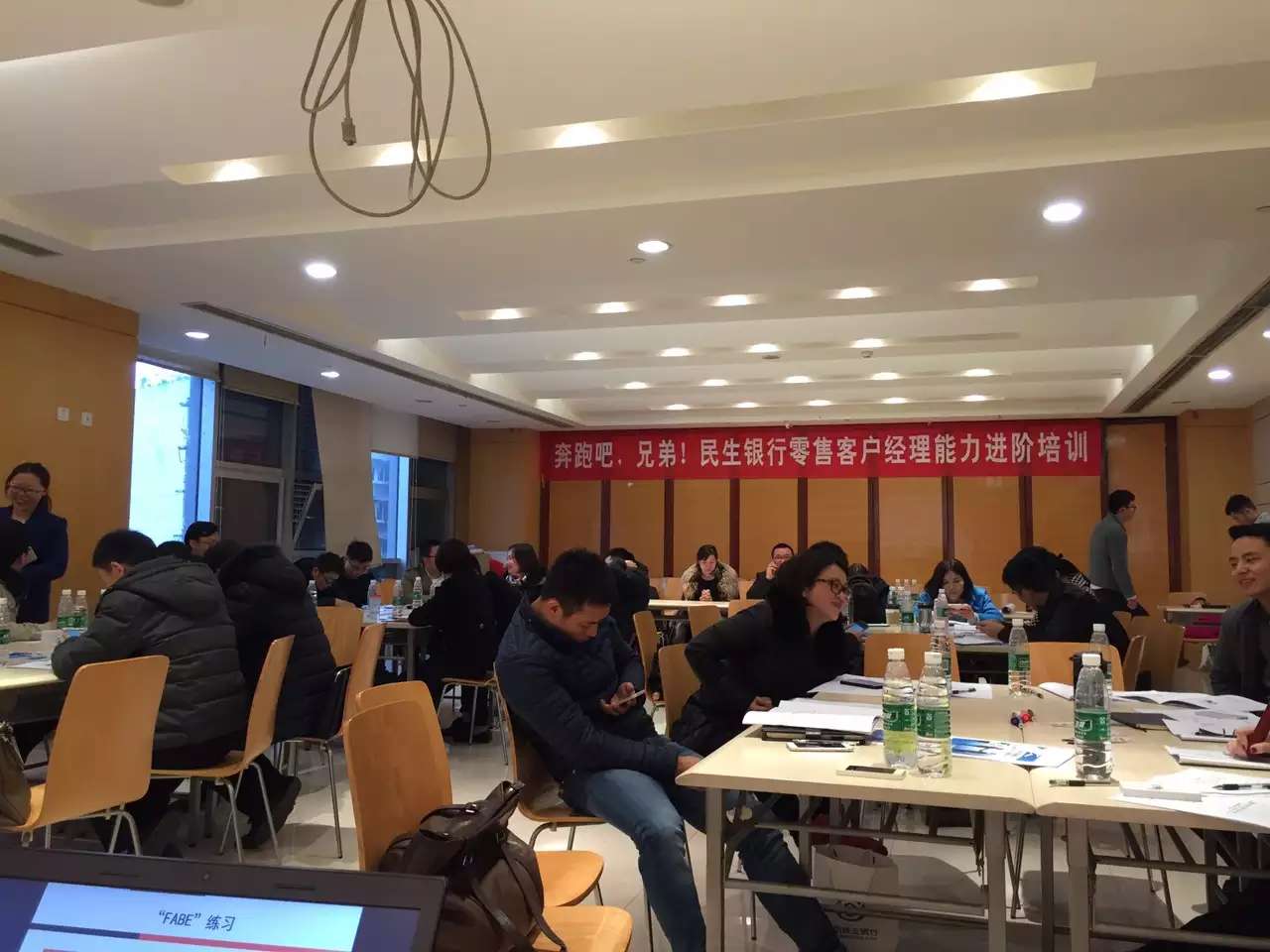 李成林给民生银行讲《销售心理学》课程