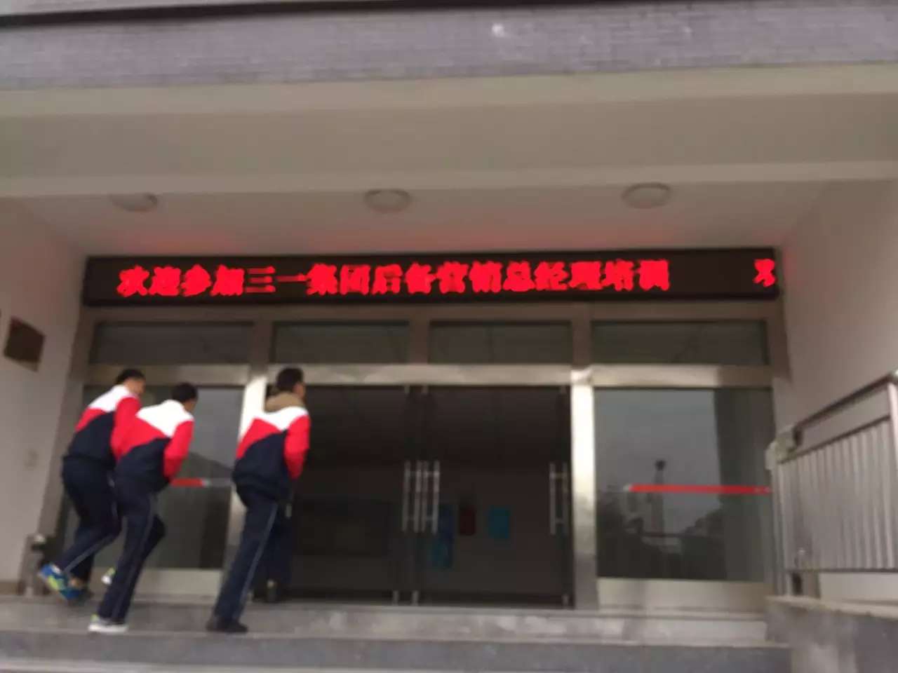 李成林给三一重工集团讲《营销目标管理》课程